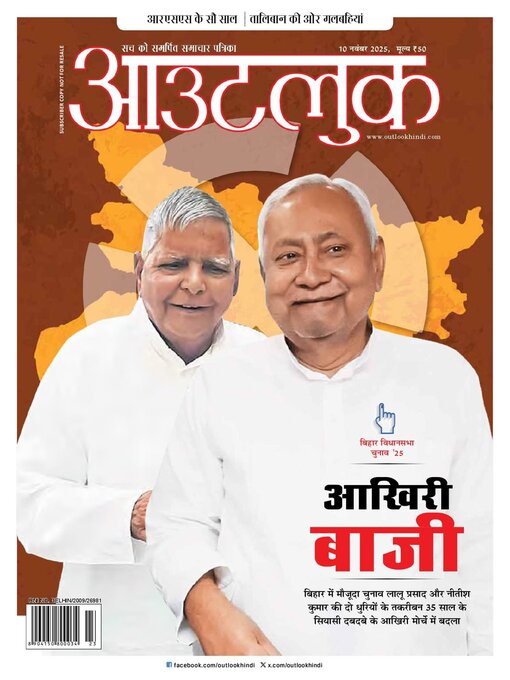 Title details for Outlook Hindi by Outlook Publishing (India) Private Limited - Available